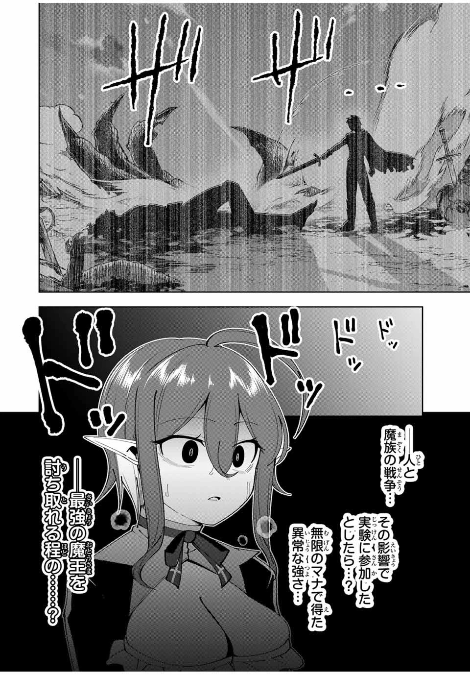 勇者と呼ばれた後に　―そして無双男は家族を創る― 第20話 - 16