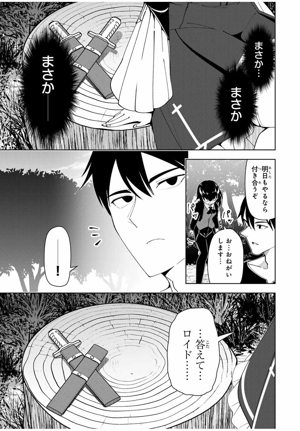 勇者と呼ばれた後に　―そして無双男は家族を創る― 第20話 - 17