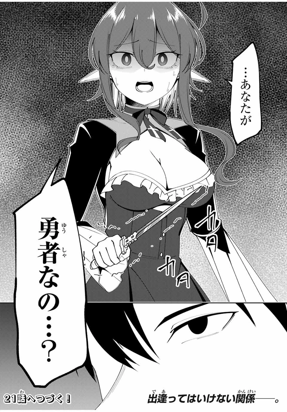 勇者と呼ばれた後に　―そして無双男は家族を創る― 第20話 - 18