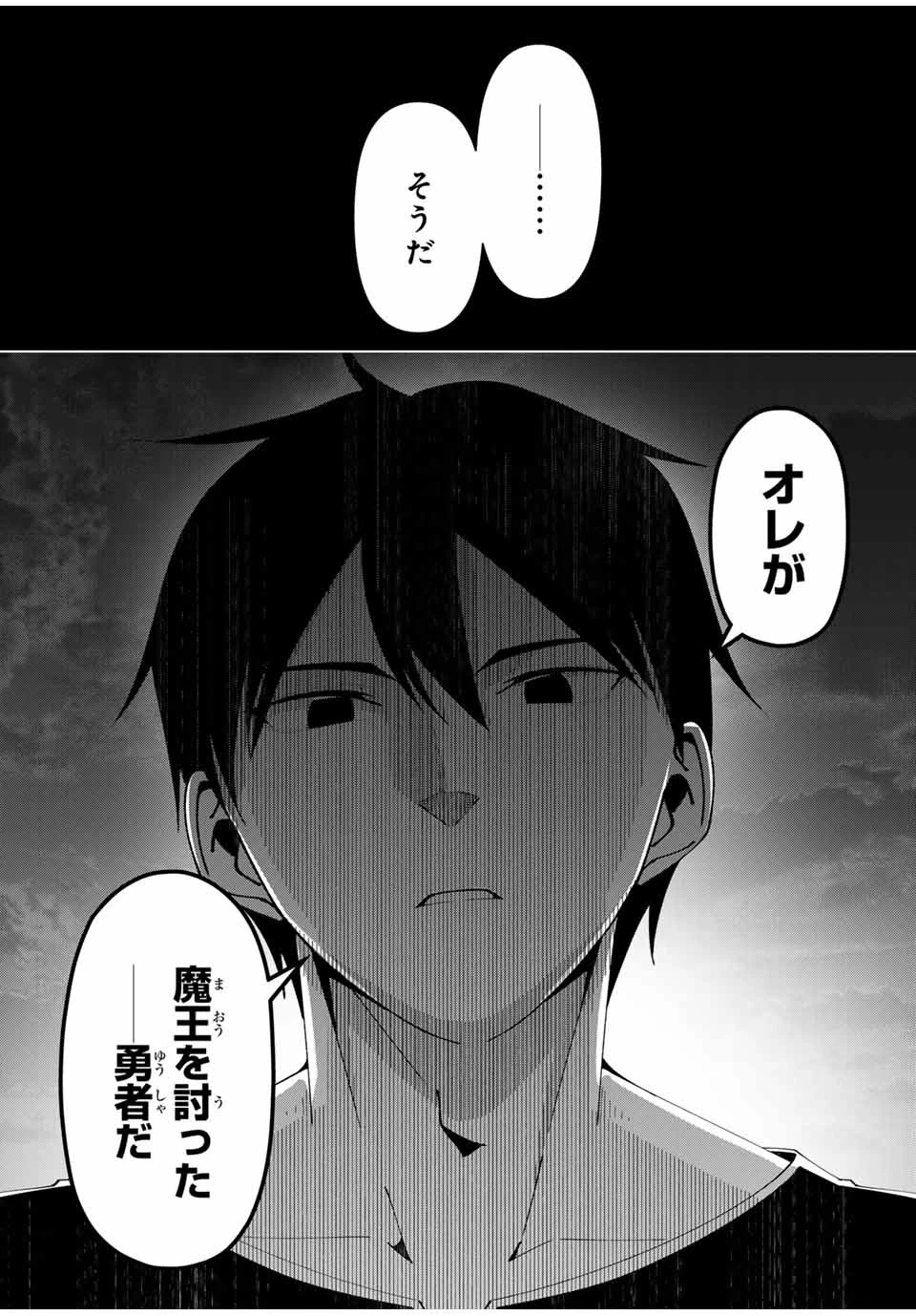 勇者と呼ばれた後に　―そして無双男は家族を創る― 第21話 - 2