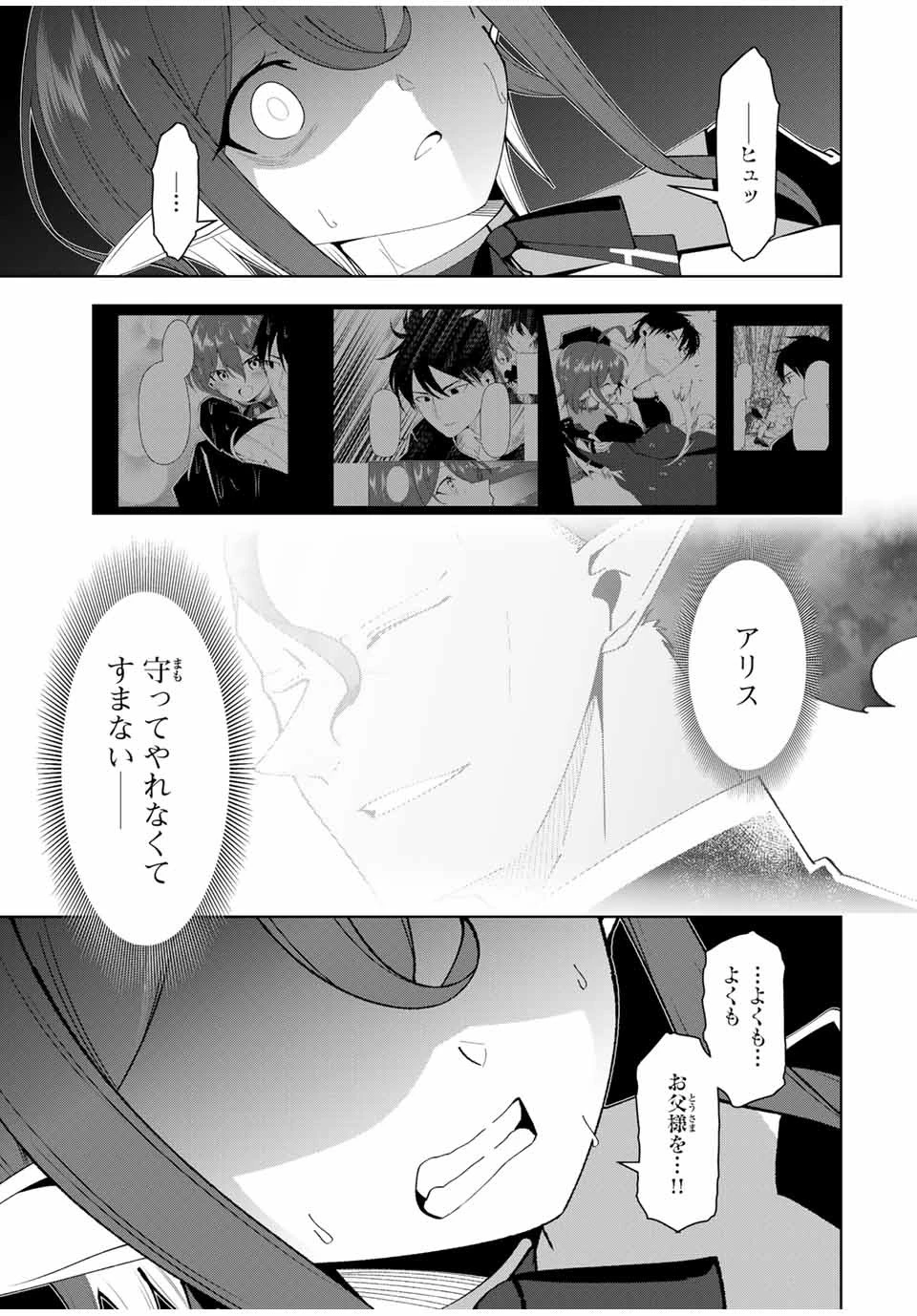 勇者と呼ばれた後に　―そして無双男は家族を創る― 第21話 - 3