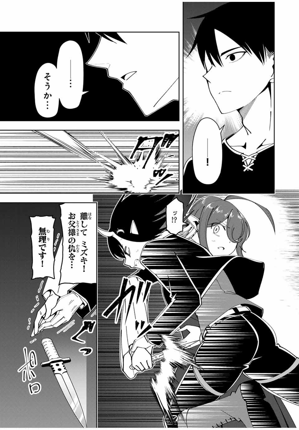 勇者と呼ばれた後に　―そして無双男は家族を創る― 第21話 - 5