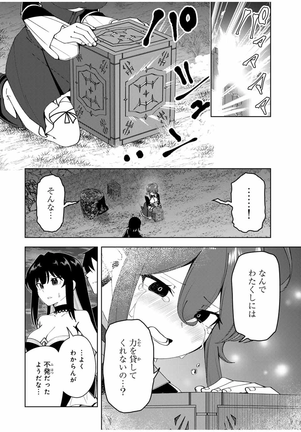 勇者と呼ばれた後に　―そして無双男は家族を創る― 第21話 - 8