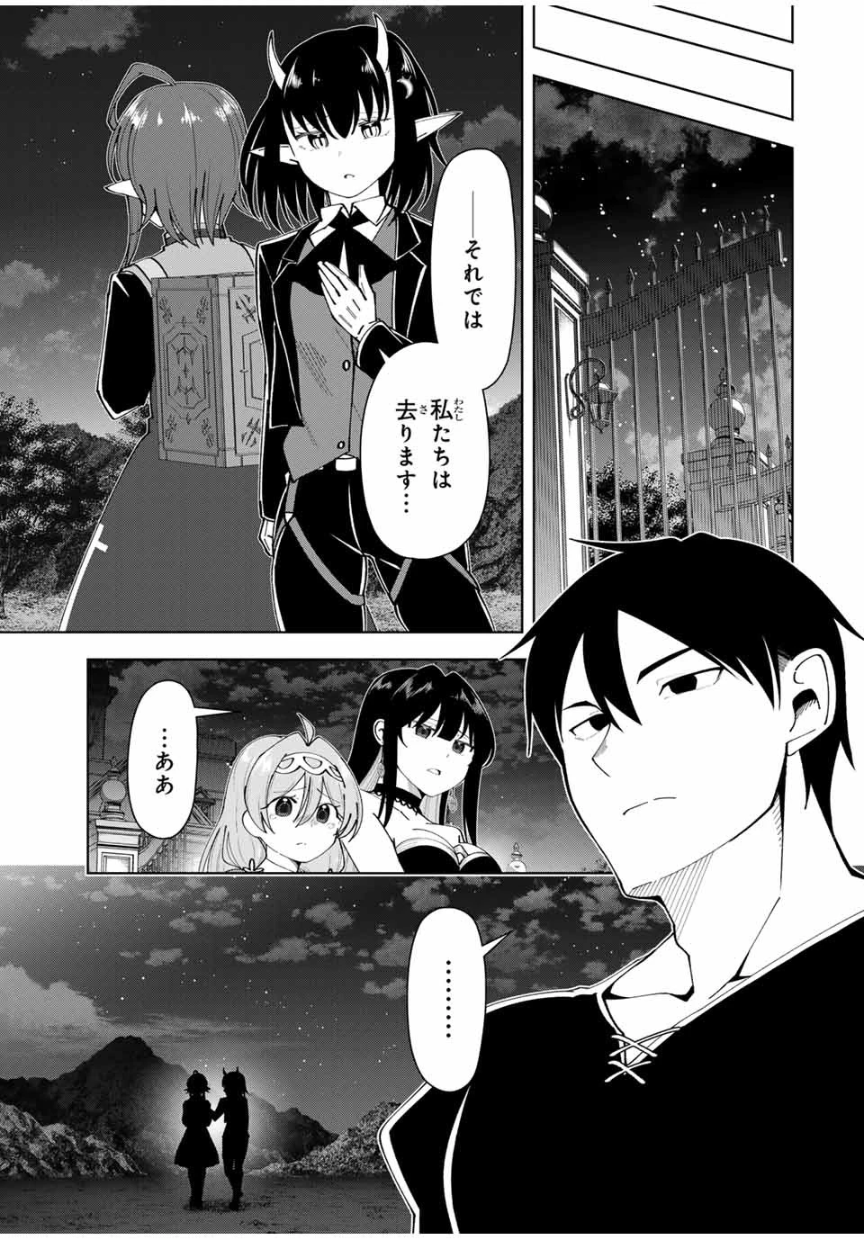 勇者と呼ばれた後に　―そして無双男は家族を創る― 第21話 - 15