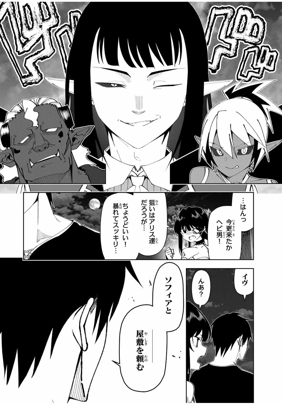 勇者と呼ばれた後に　―そして無双男は家族を創る― 第21話 - 18