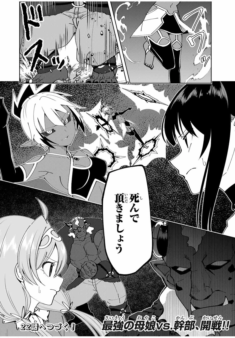 勇者と呼ばれた後に　―そして無双男は家族を創る― 第21話 - 22