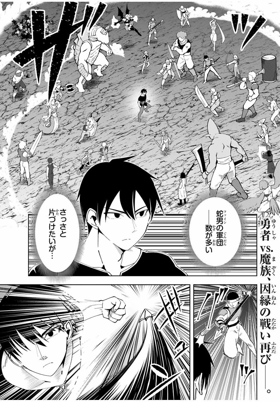 勇者と呼ばれた後に　―そして無双男は家族を創る― 第22話 - 1