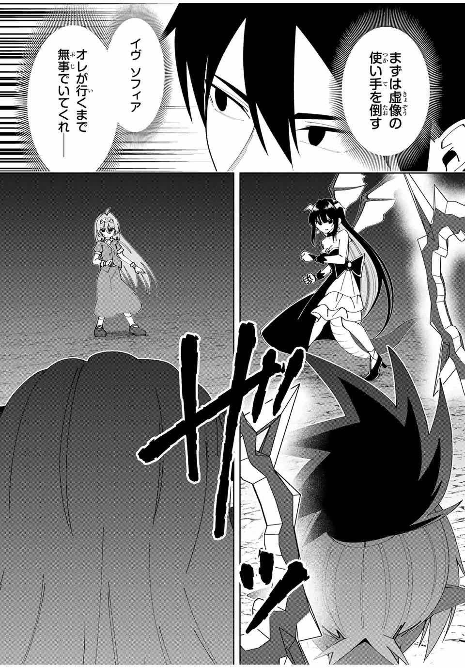 勇者と呼ばれた後に　―そして無双男は家族を創る― 第22話 - 3