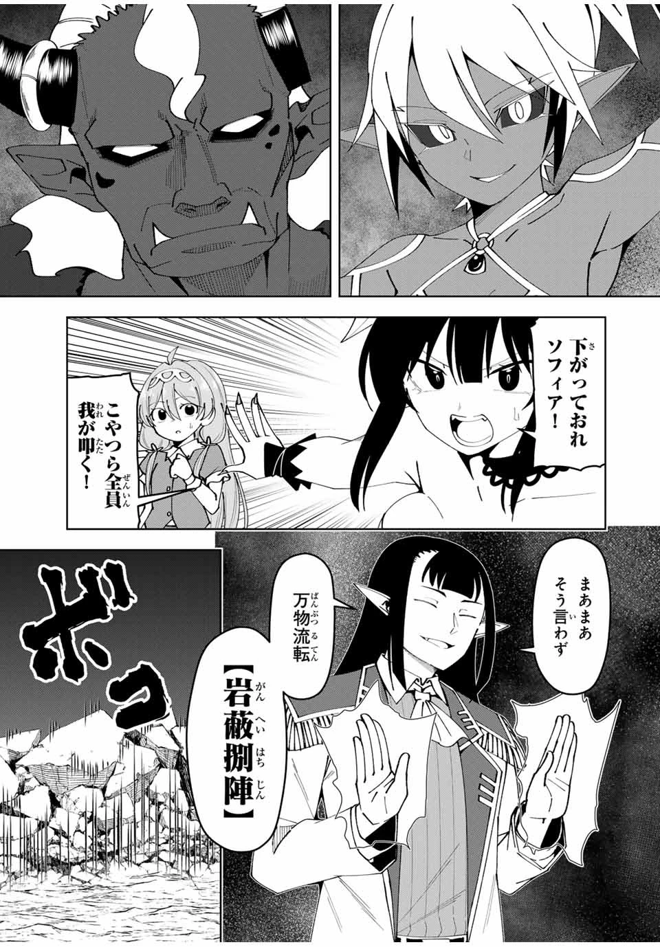 勇者と呼ばれた後に　―そして無双男は家族を創る― 第22話 - 5