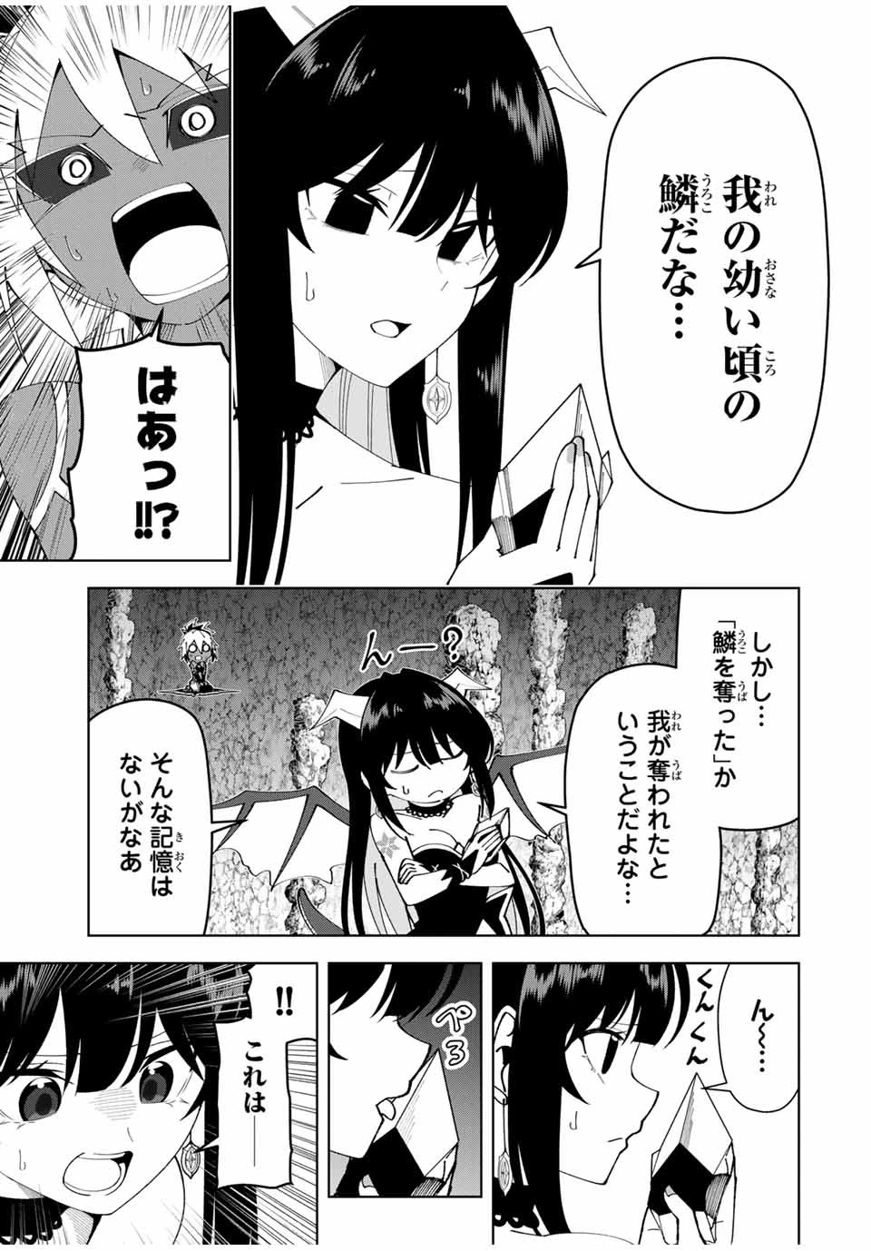 勇者と呼ばれた後に　―そして無双男は家族を創る― 第22話 - 13