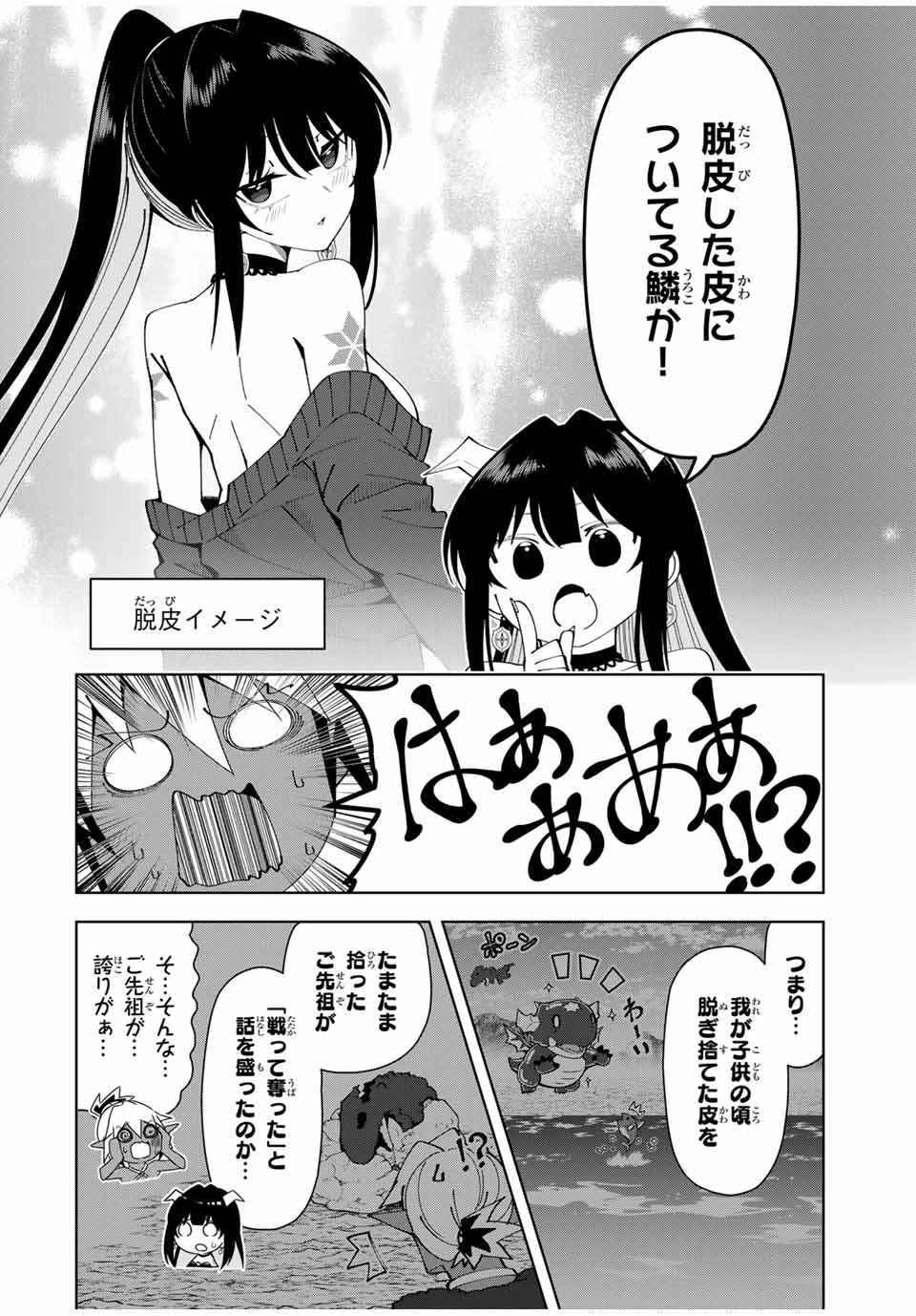 勇者と呼ばれた後に　―そして無双男は家族を創る― 第22話 - 14