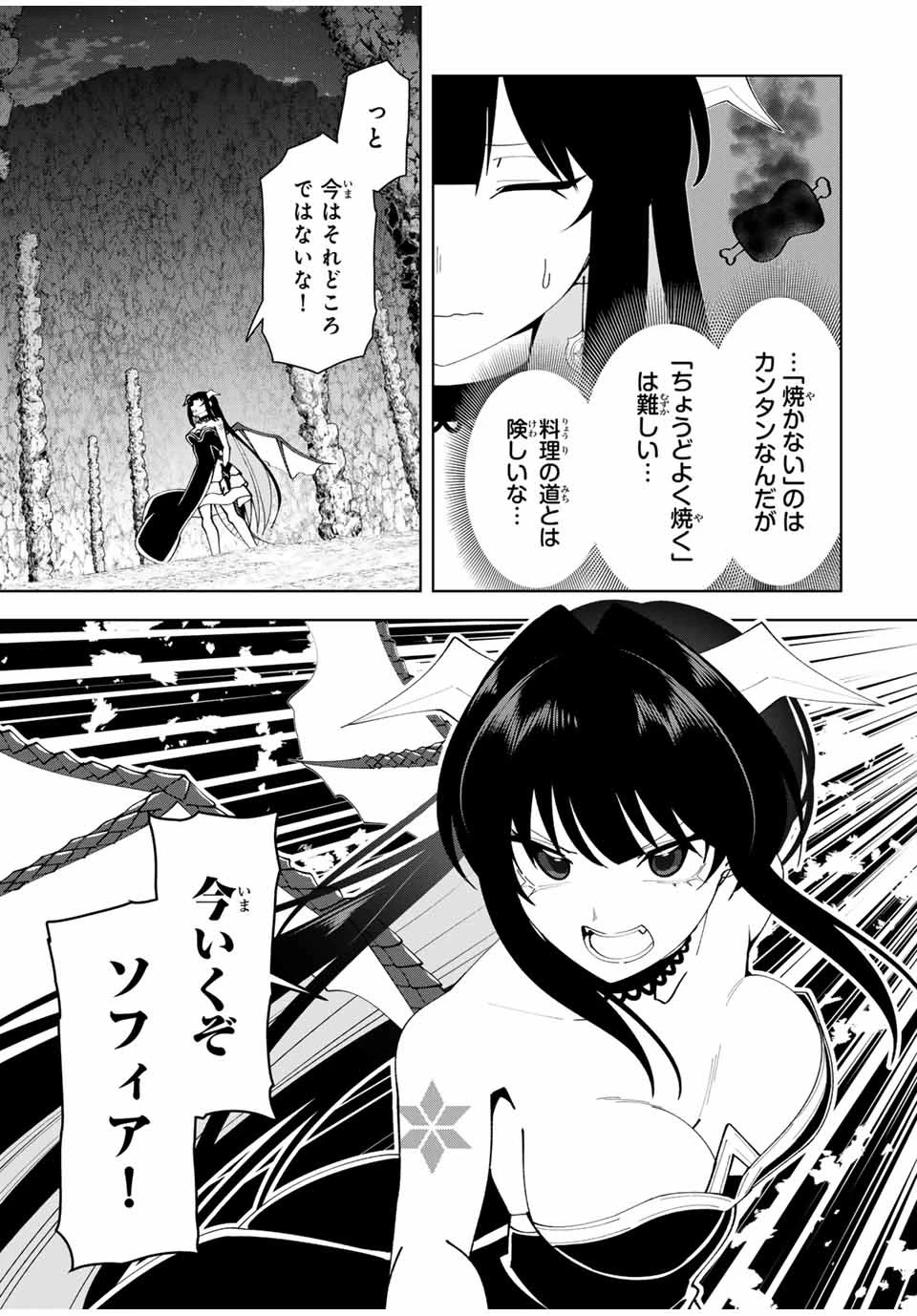 勇者と呼ばれた後に　―そして無双男は家族を創る― 第22話 - 17