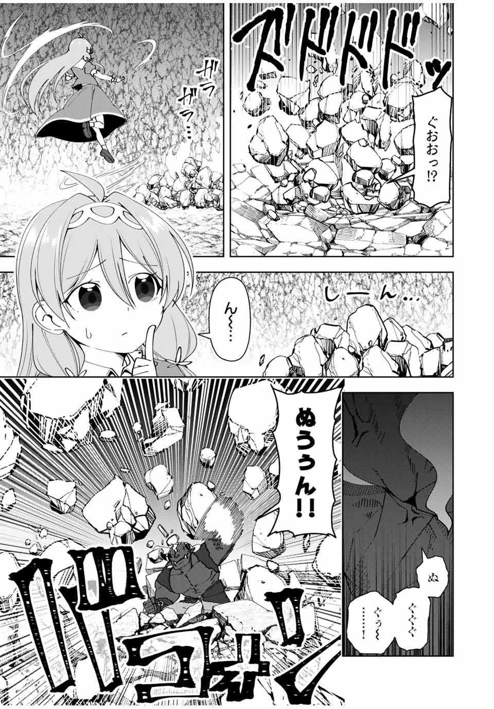 勇者と呼ばれた後に　―そして無双男は家族を創る― 第23話 - 5