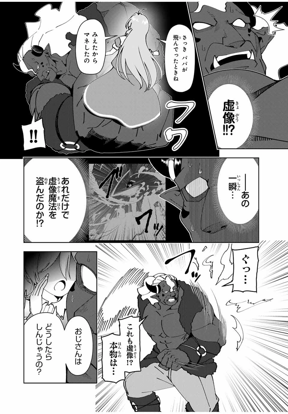 勇者と呼ばれた後に　―そして無双男は家族を創る― 第23話 - 8