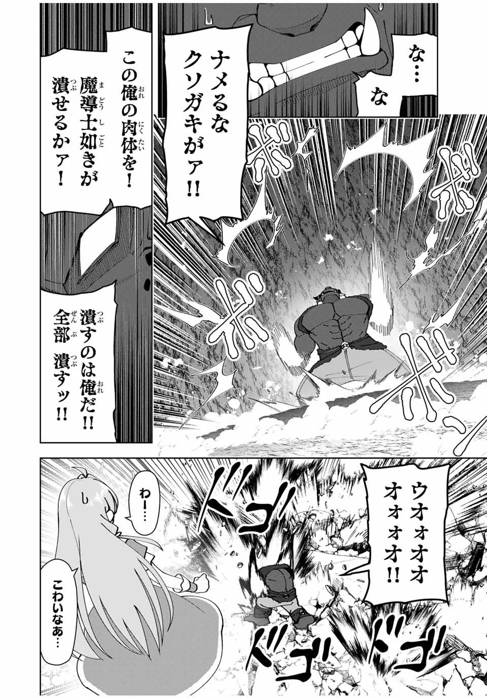 勇者と呼ばれた後に　―そして無双男は家族を創る― 第23話 - 10