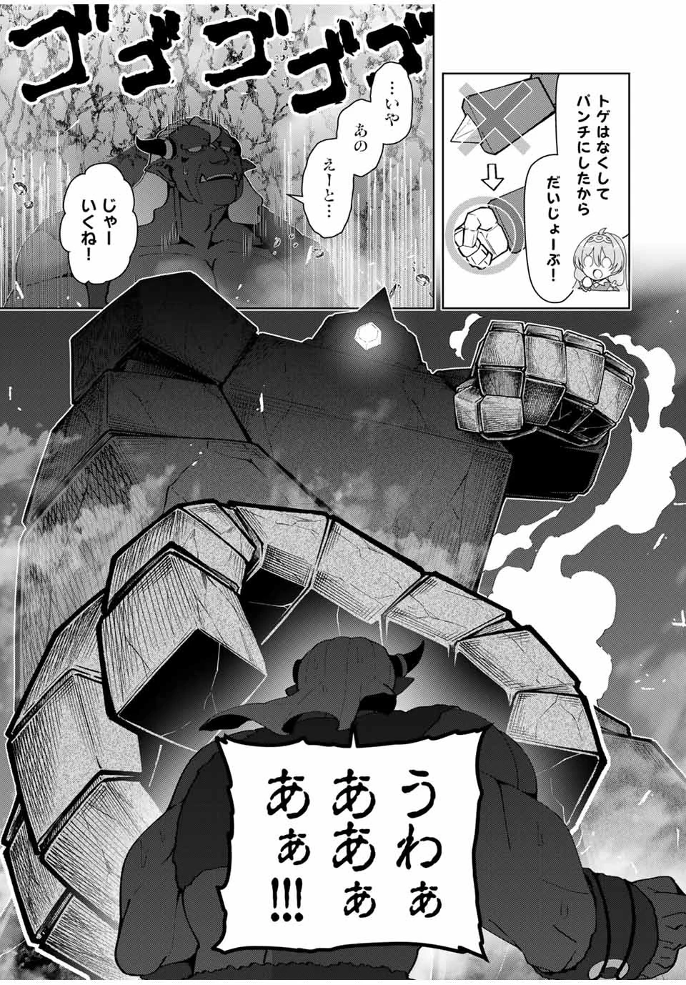 勇者と呼ばれた後に　―そして無双男は家族を創る― 第23話 - 13