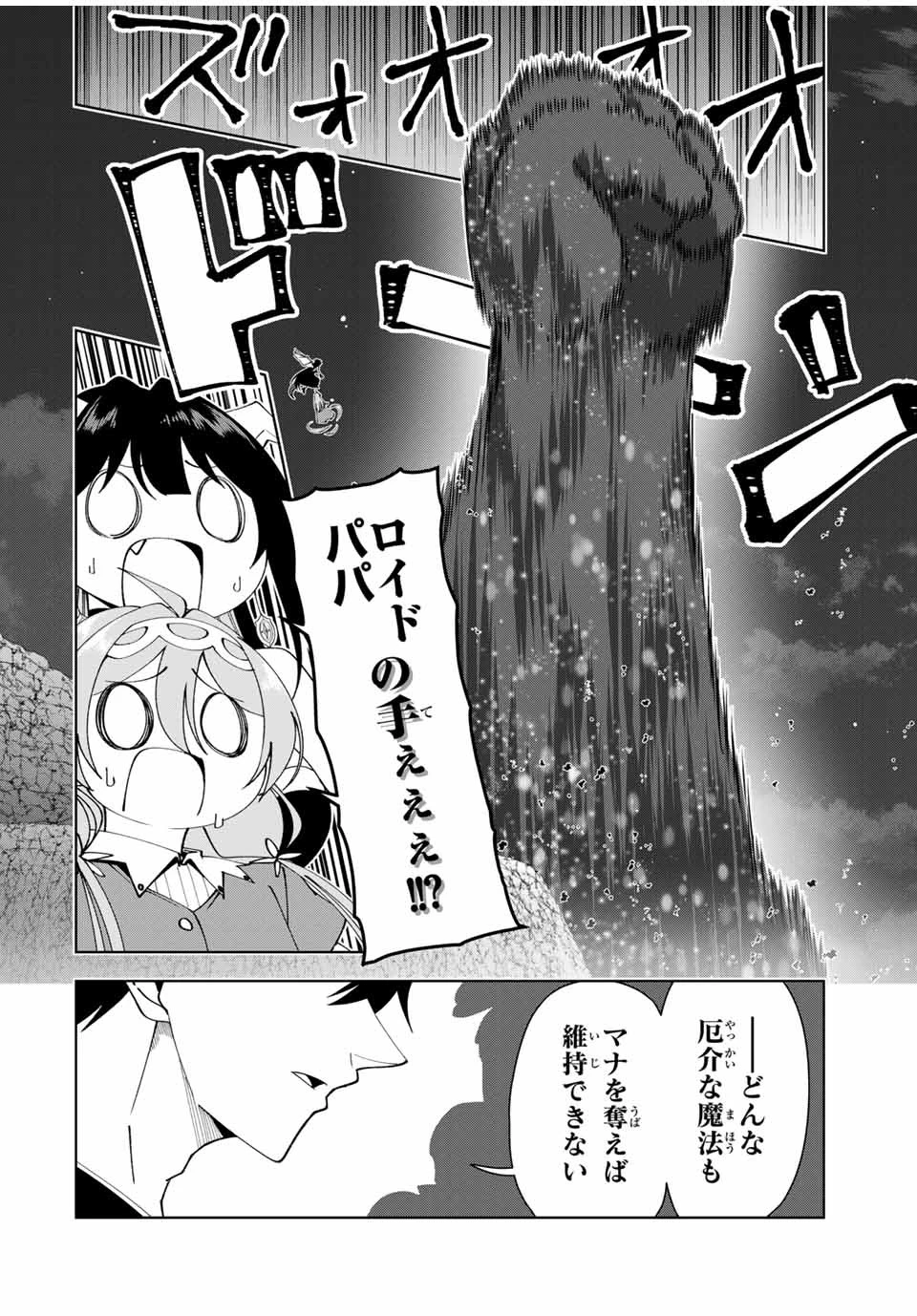 勇者と呼ばれた後に　―そして無双男は家族を創る― 第23話 - 18