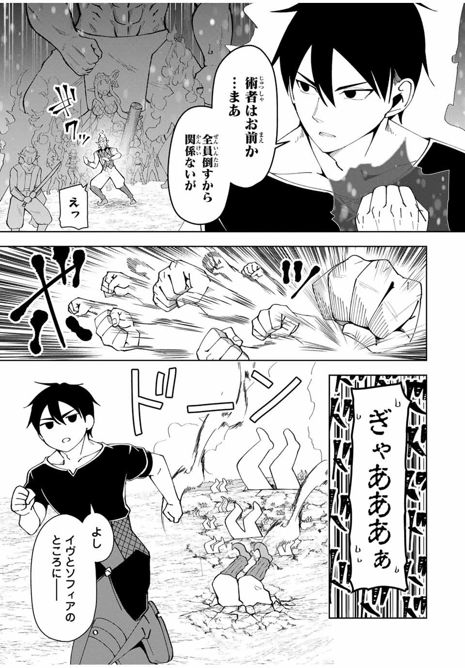 勇者と呼ばれた後に　―そして無双男は家族を創る― 第23話 - 19