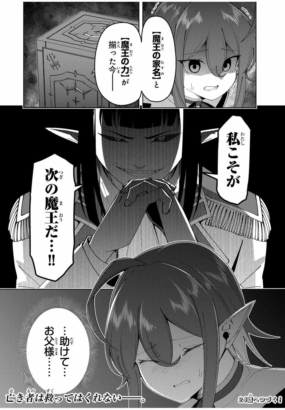 勇者と呼ばれた後に　―そして無双男は家族を創る― 第23話 - 24