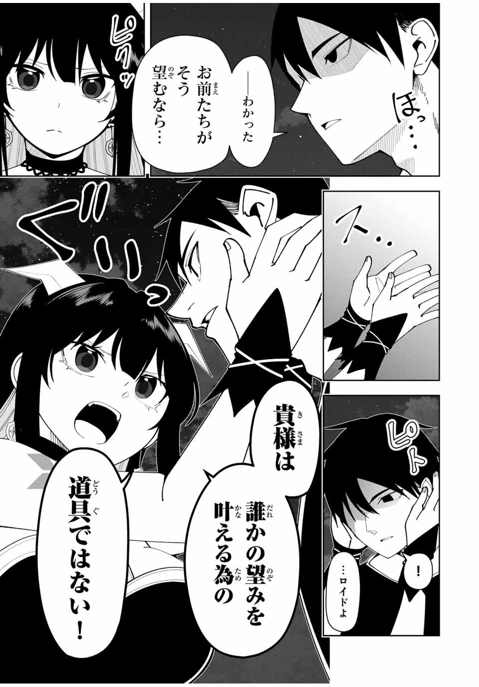 勇者と呼ばれた後に　―そして無双男は家族を創る― 第24話 - 3