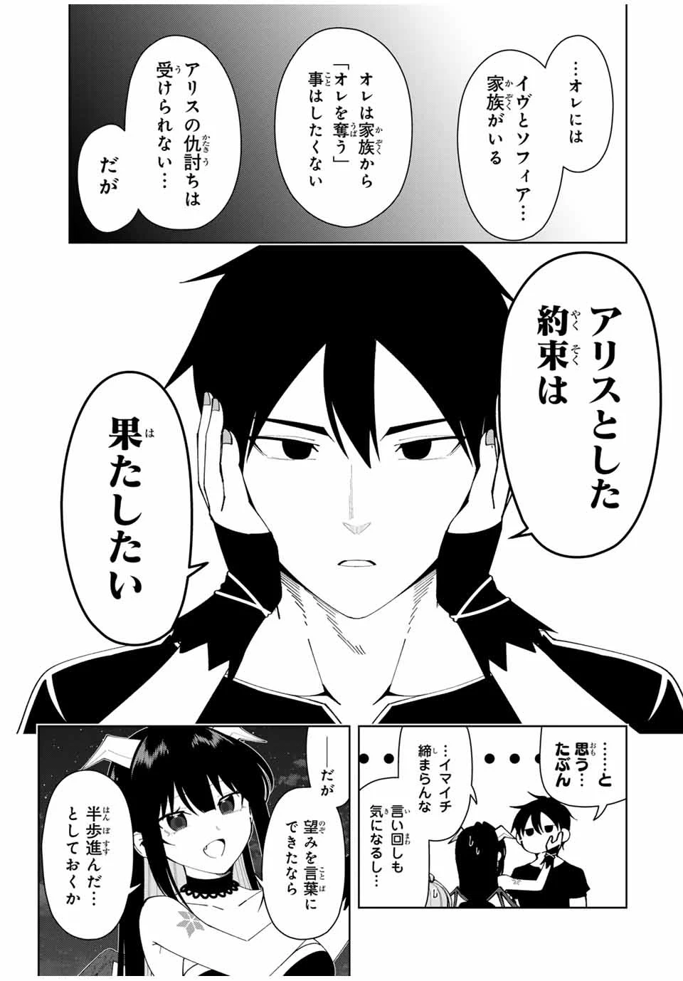 勇者と呼ばれた後に　―そして無双男は家族を創る― 第24話 - 5