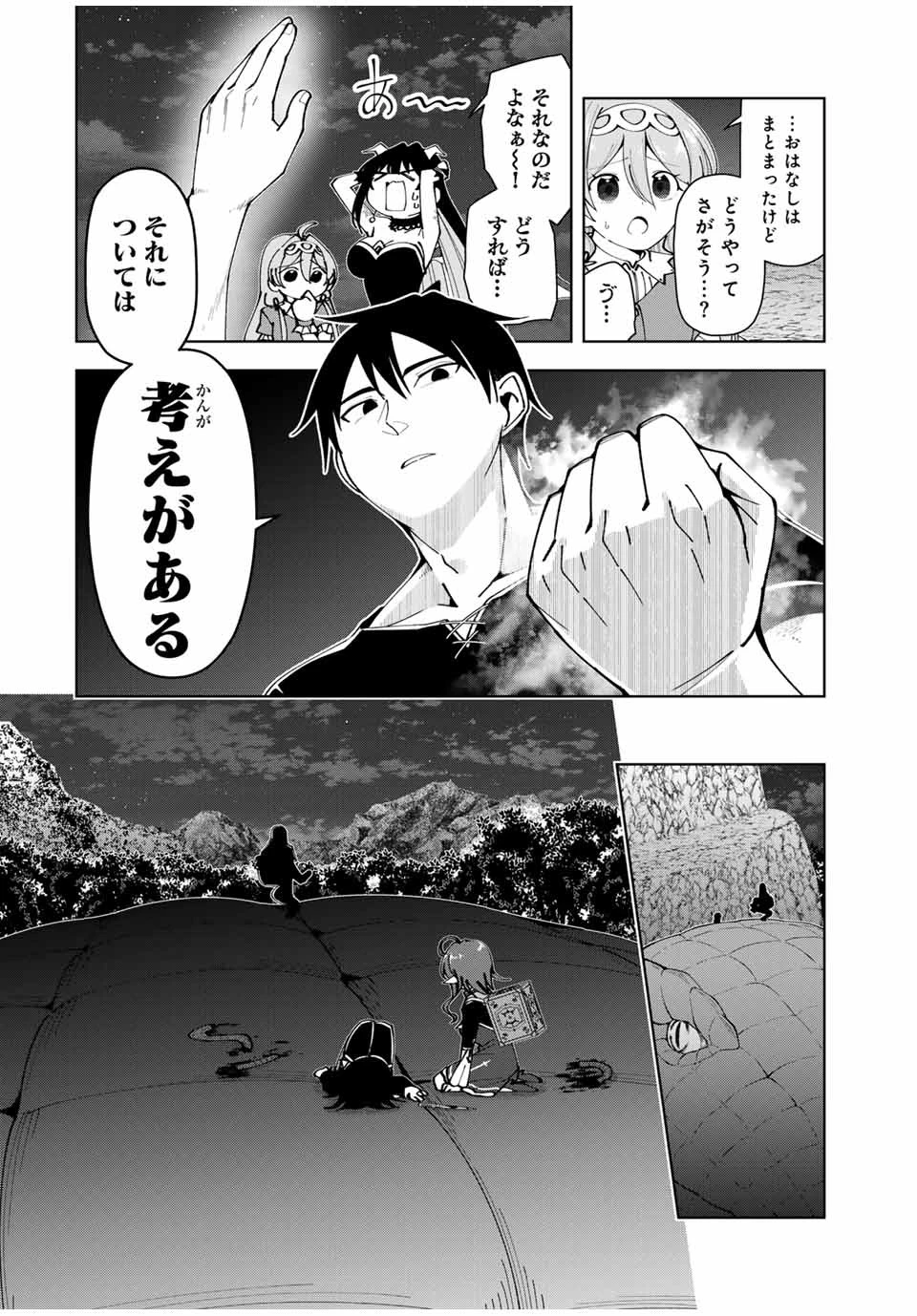 勇者と呼ばれた後に　―そして無双男は家族を創る― 第24話 - 6