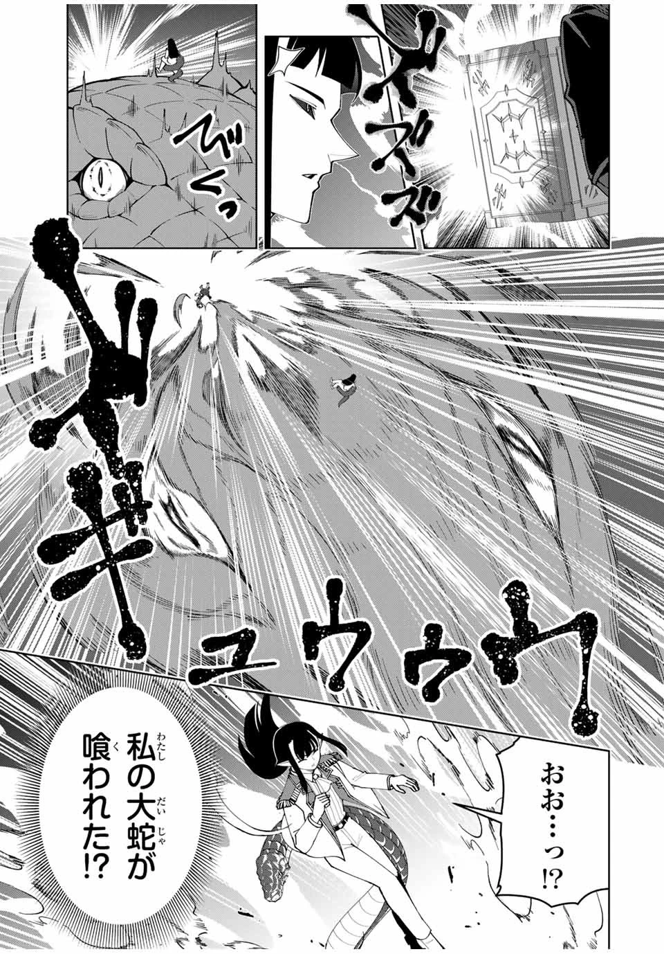 勇者と呼ばれた後に　―そして無双男は家族を創る― 第24話 - 9