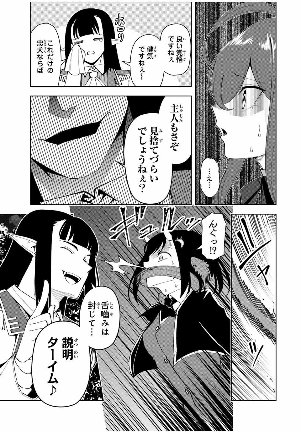 勇者と呼ばれた後に　―そして無双男は家族を創る― 第24話 - 13