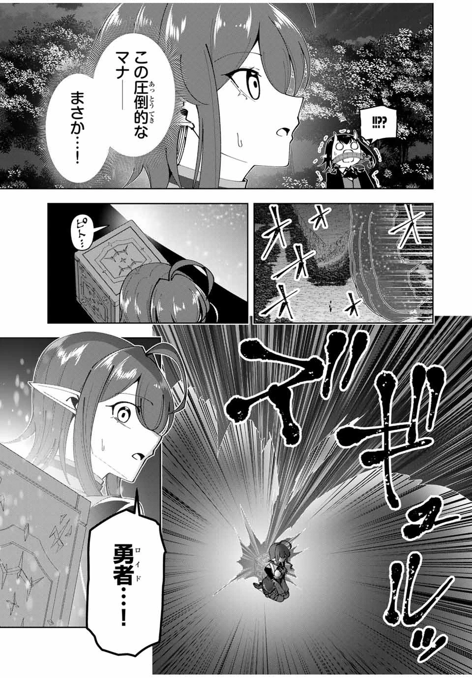 勇者と呼ばれた後に　―そして無双男は家族を創る― 第24話 - 19