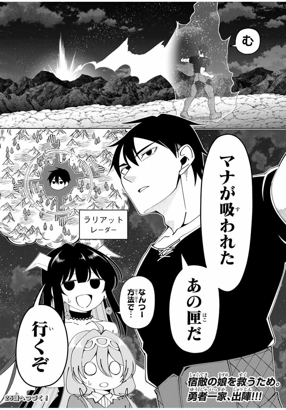 勇者と呼ばれた後に　―そして無双男は家族を創る― 第24話 - 20