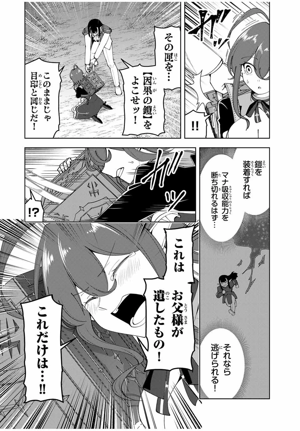 勇者と呼ばれた後に　―そして無双男は家族を創る― 第25話 - 4