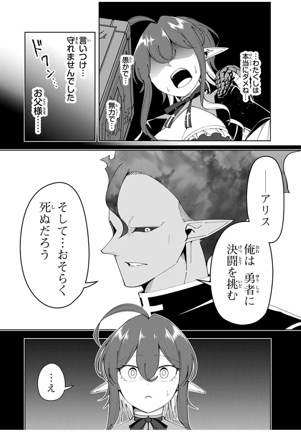 勇者と呼ばれた後に　―そして無双男は家族を創る― 第25話 - 6