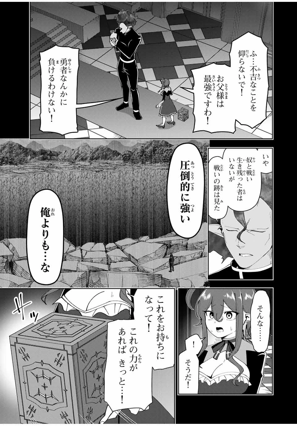 勇者と呼ばれた後に　―そして無双男は家族を創る― 第25話 - 7