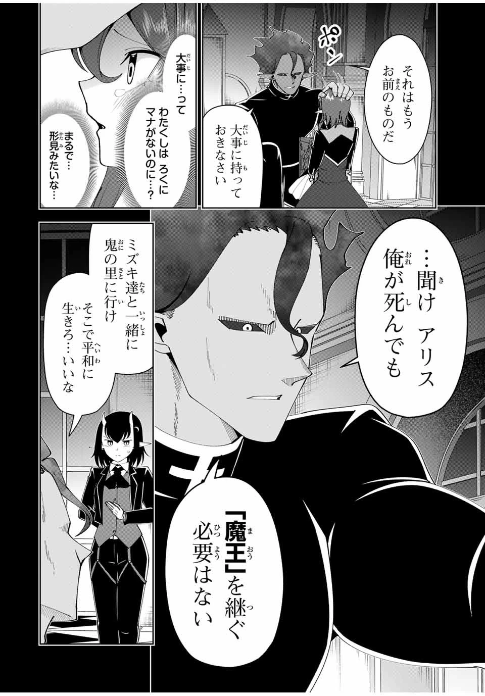 勇者と呼ばれた後に　―そして無双男は家族を創る― 第25話 - 8