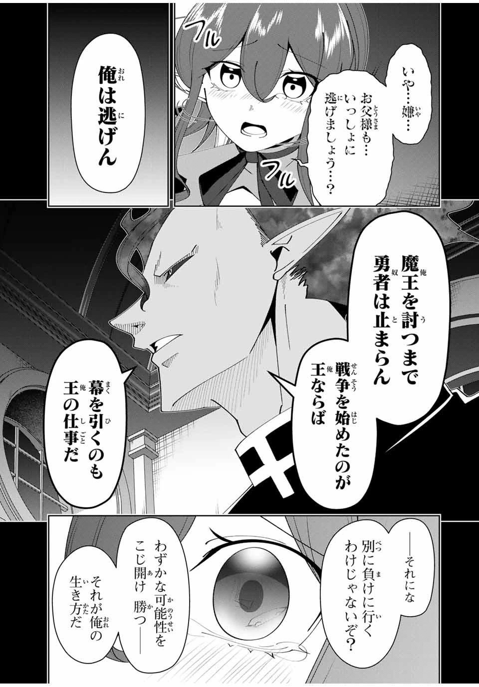 勇者と呼ばれた後に　―そして無双男は家族を創る― 第25話 - 9