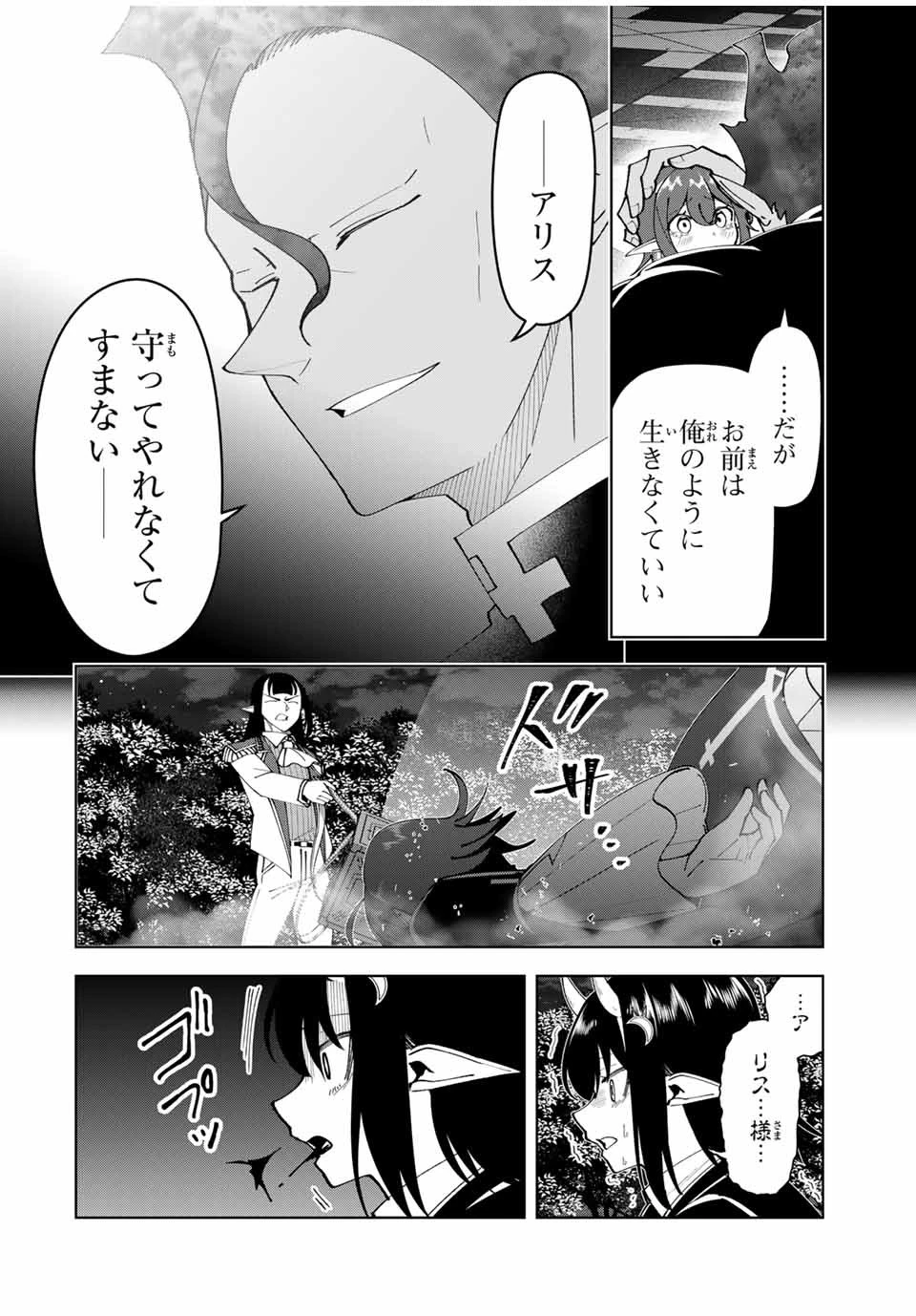 勇者と呼ばれた後に　―そして無双男は家族を創る― 第25話 - 10