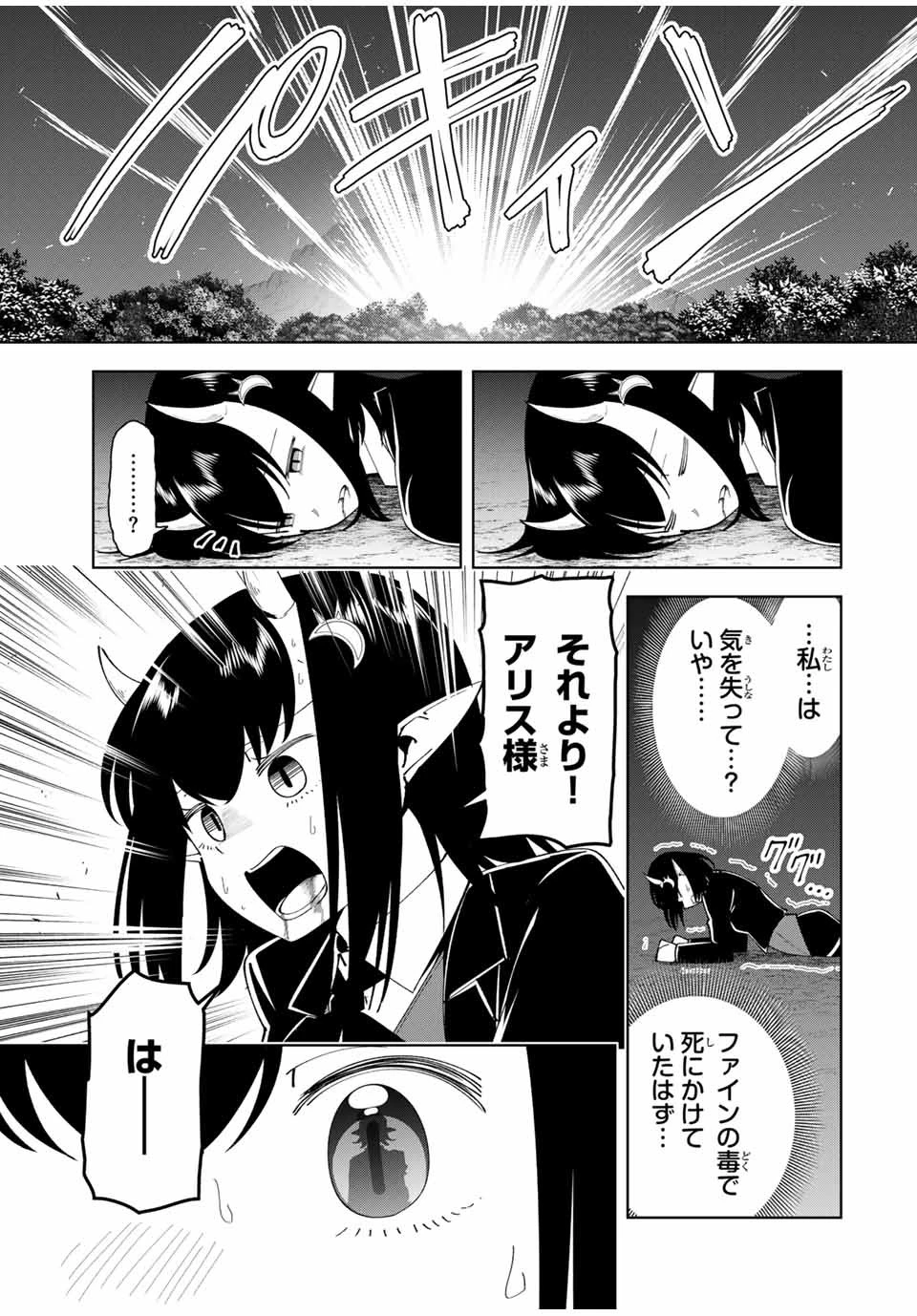 勇者と呼ばれた後に　―そして無双男は家族を創る― 第25話 - 13