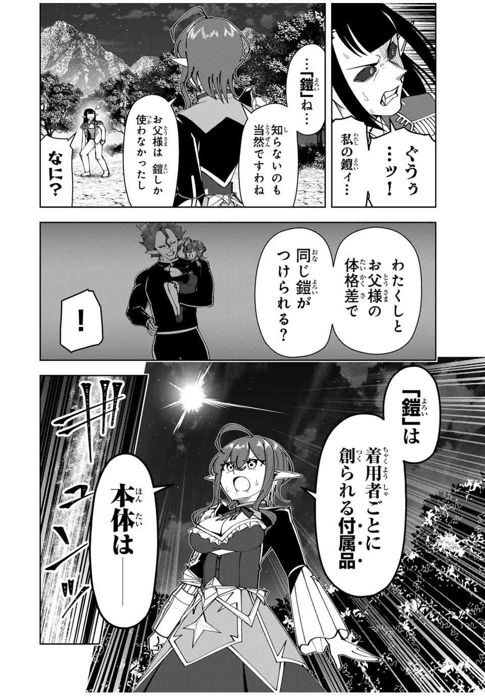 勇者と呼ばれた後に　―そして無双男は家族を創る― 第25話 - 16