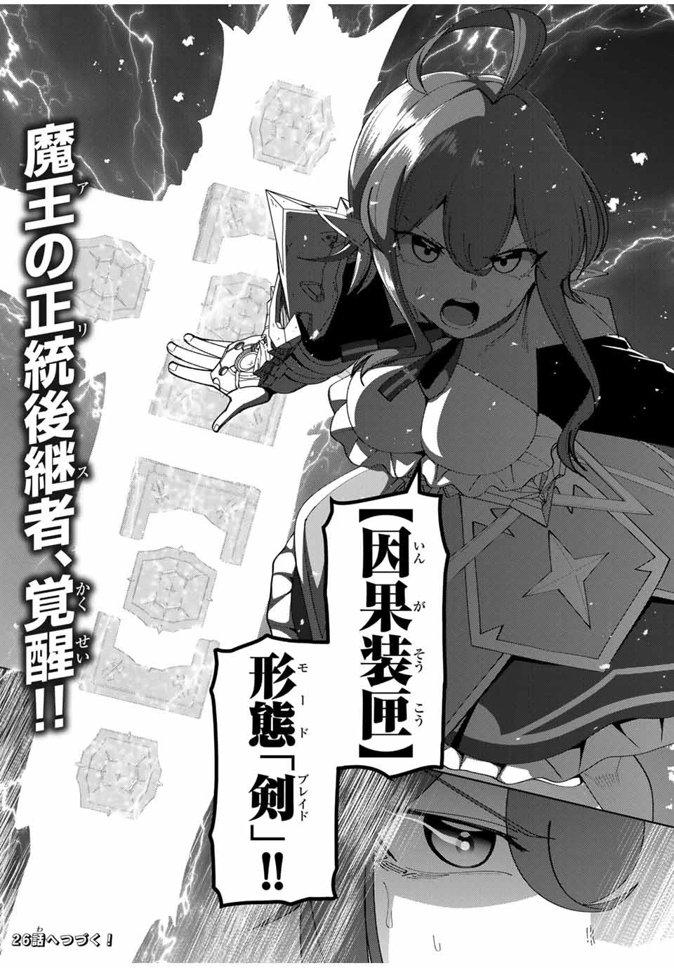 勇者と呼ばれた後に　―そして無双男は家族を創る― 第25話 - 18