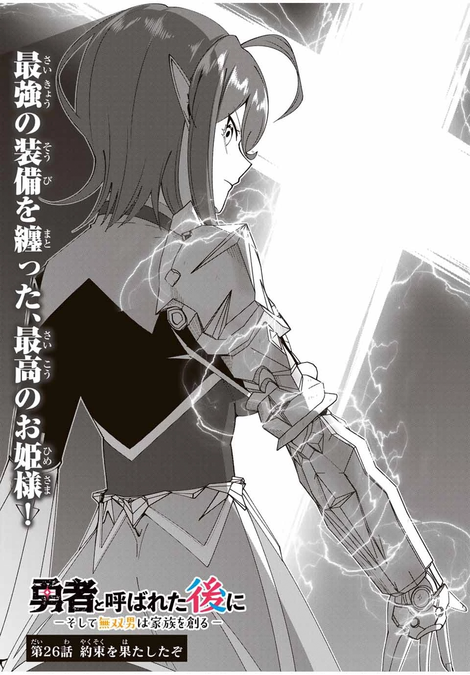 勇者と呼ばれた後に　―そして無双男は家族を創る― 第26話 - 2