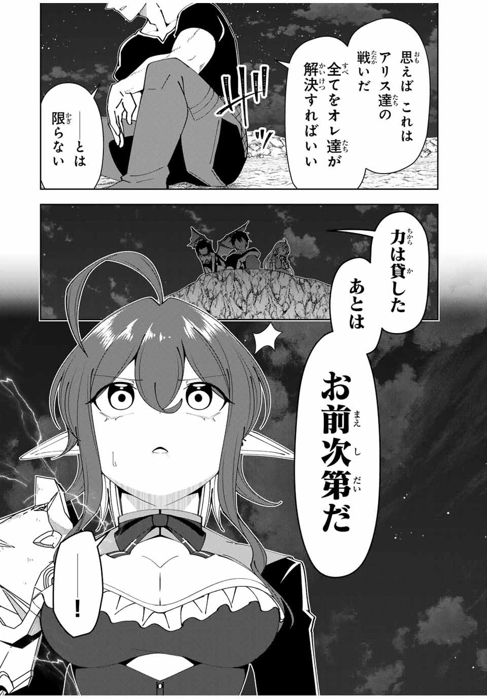 勇者と呼ばれた後に　―そして無双男は家族を創る― 第26話 - 14