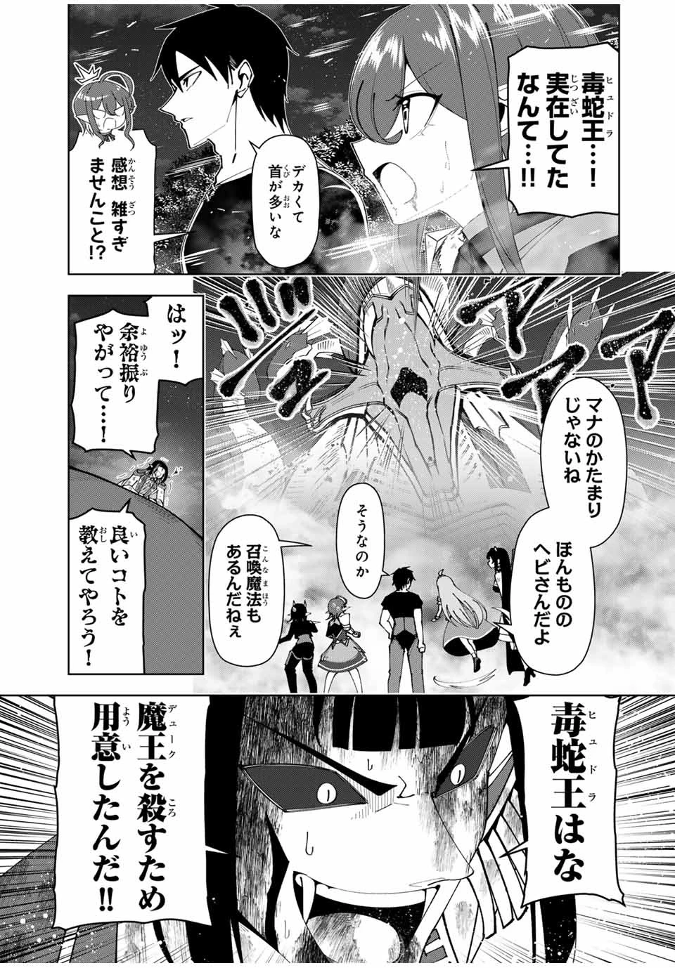 勇者と呼ばれた後に　―そして無双男は家族を創る― 第27話 - 3