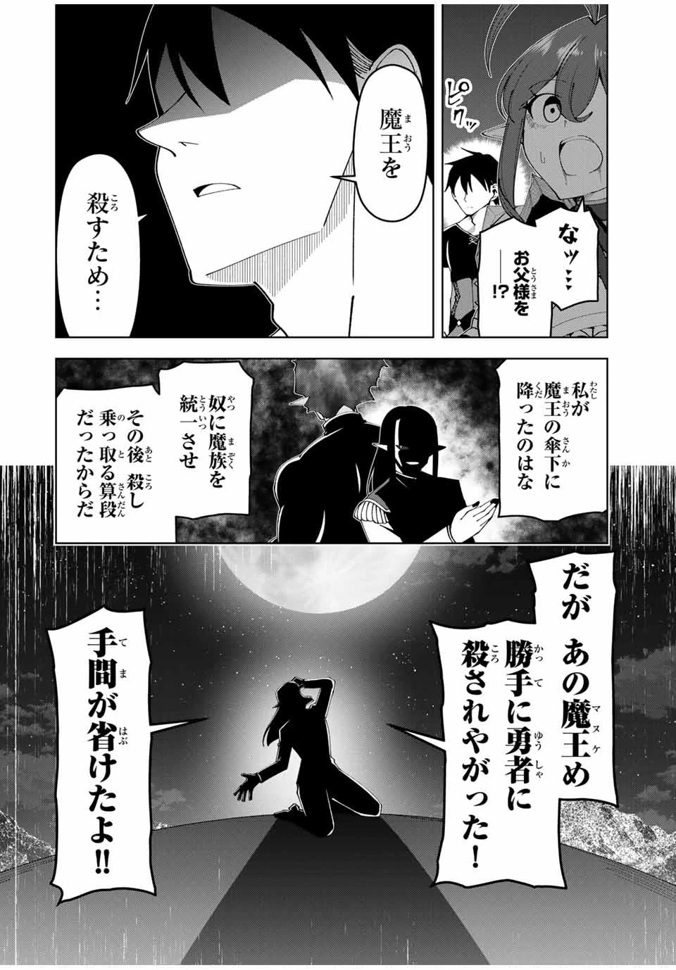 勇者と呼ばれた後に　―そして無双男は家族を創る― 第27話 - 4