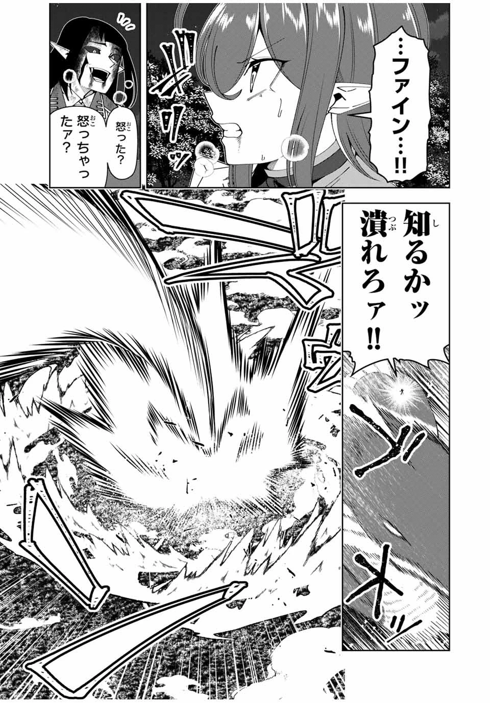 勇者と呼ばれた後に　―そして無双男は家族を創る― 第27話 - 5