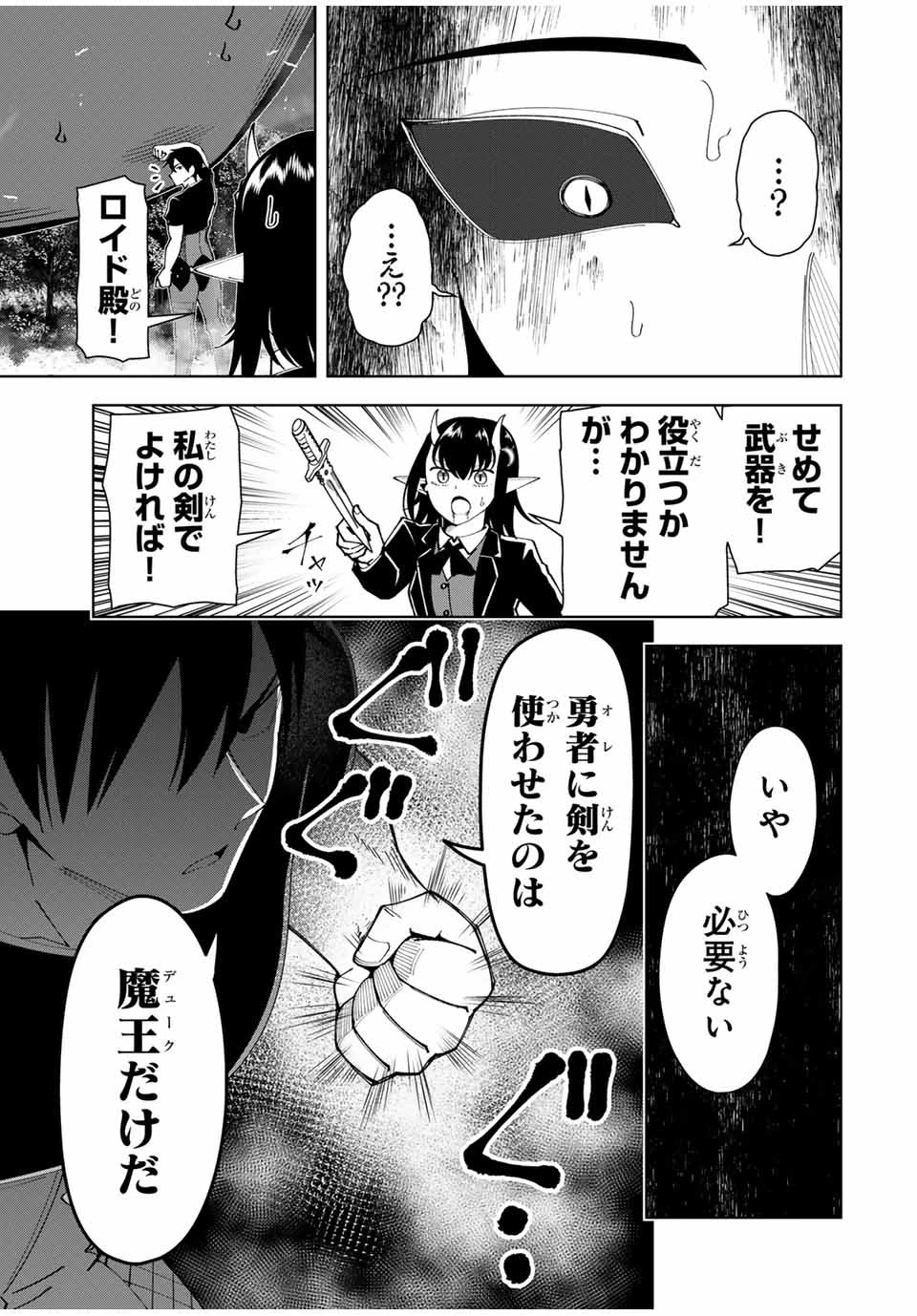 勇者と呼ばれた後に　―そして無双男は家族を創る― 第27話 - 7