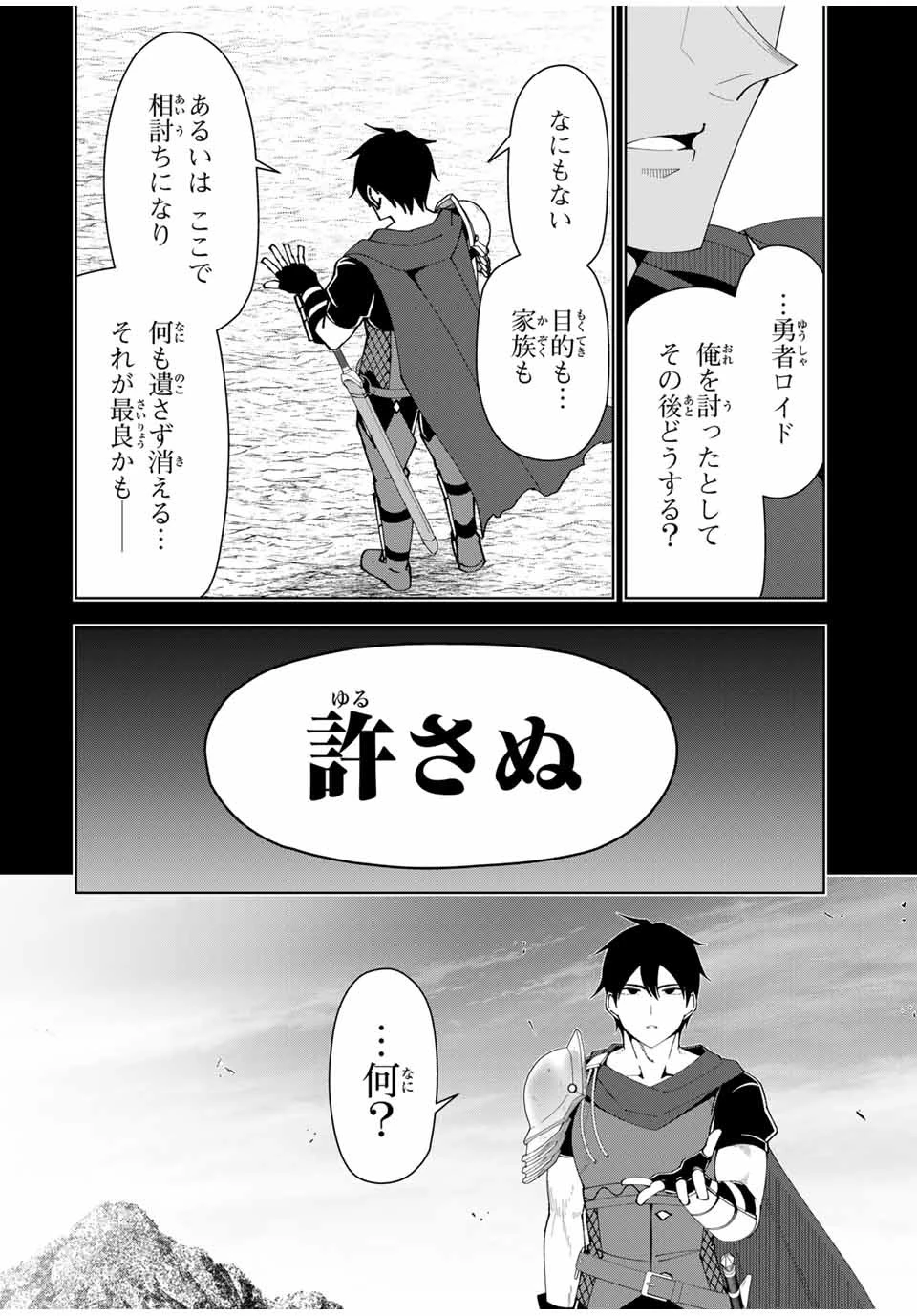 勇者と呼ばれた後に　―そして無双男は家族を創る― 第27話 - 14