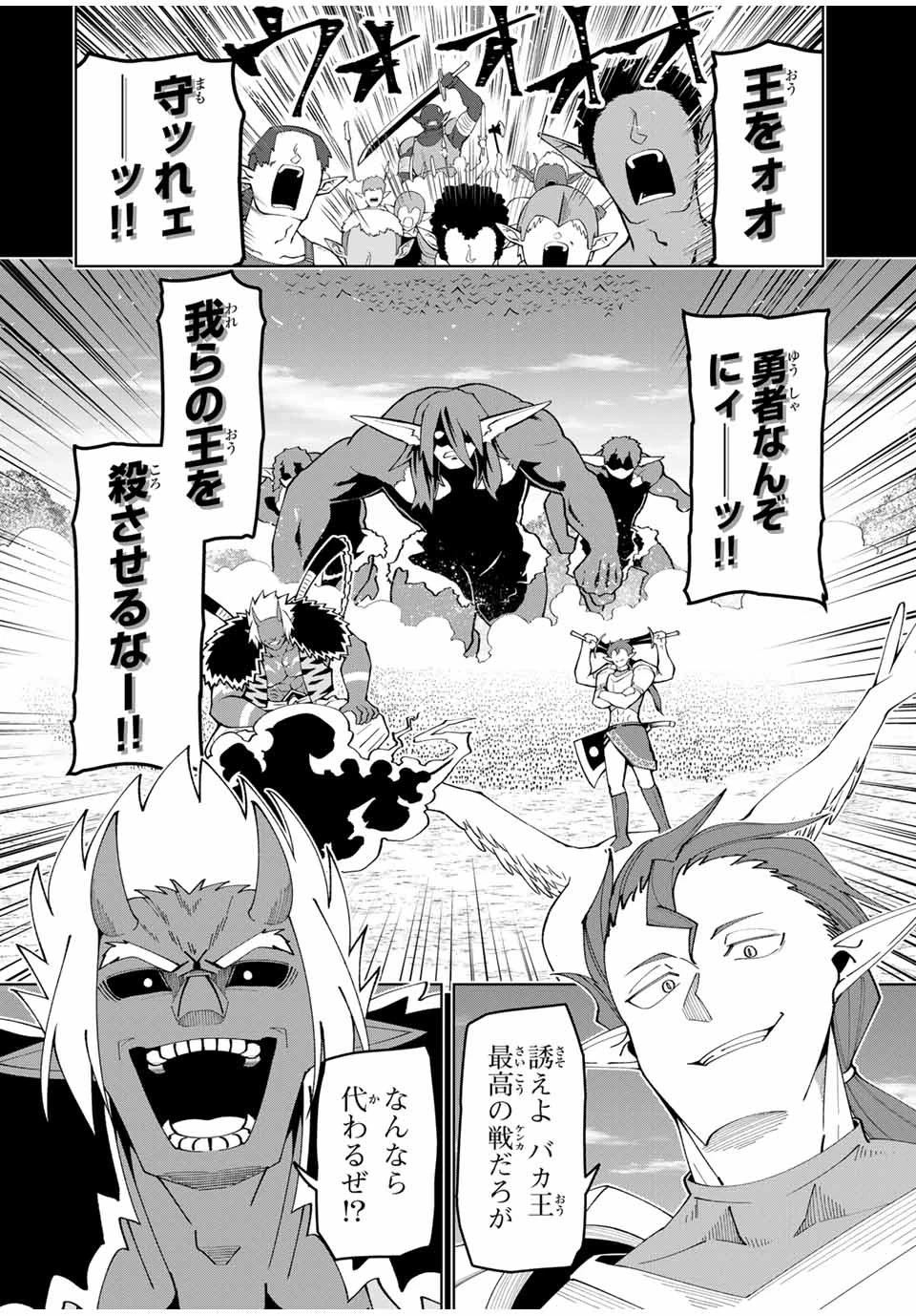 勇者と呼ばれた後に　―そして無双男は家族を創る― 第27話 - 16