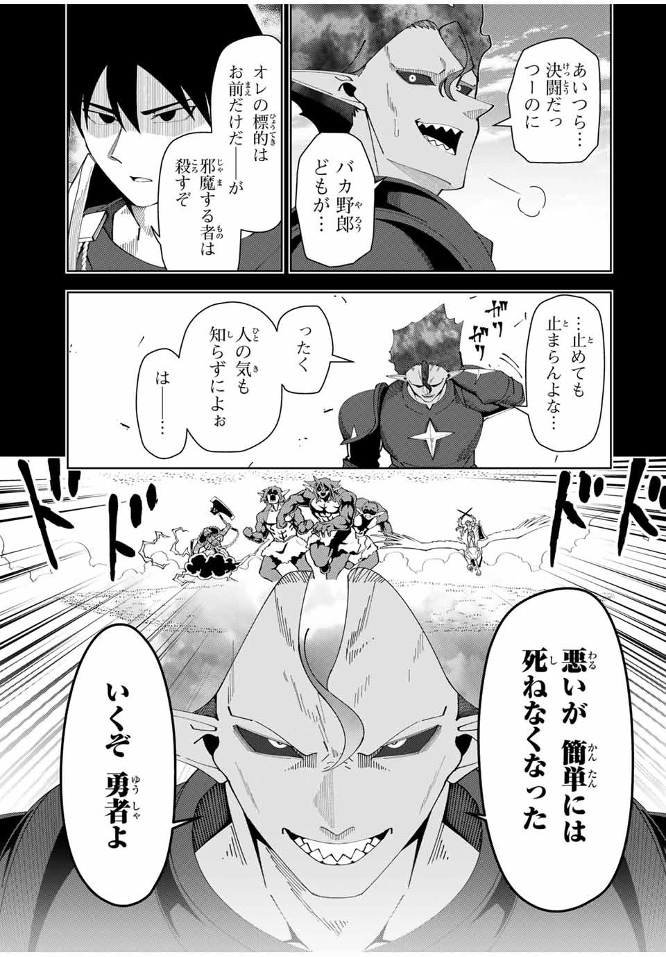 勇者と呼ばれた後に　―そして無双男は家族を創る― 第27話 - 17