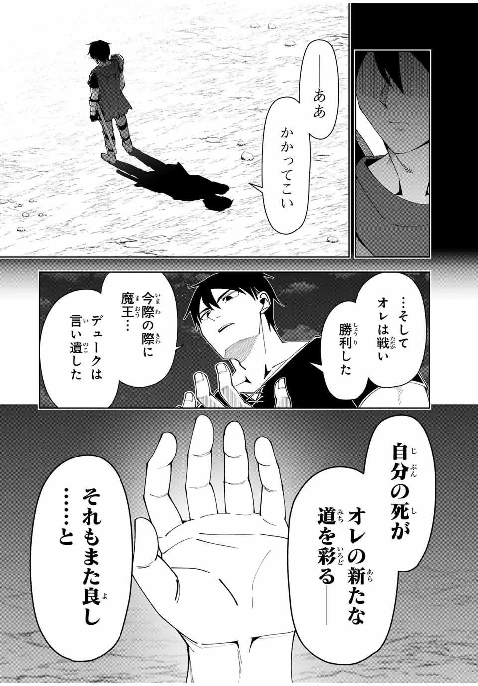 勇者と呼ばれた後に　―そして無双男は家族を創る― 第27話 - 18