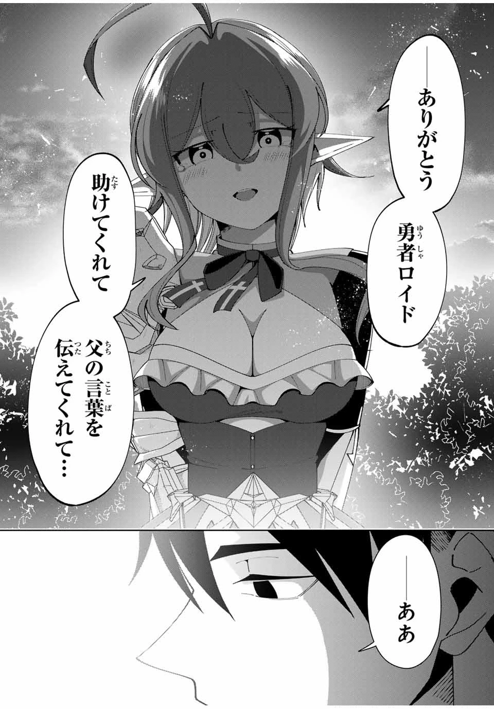 勇者と呼ばれた後に　―そして無双男は家族を創る― 第27話 - 20